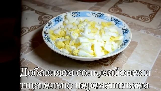 Салат "Принц" смотреть онлайн