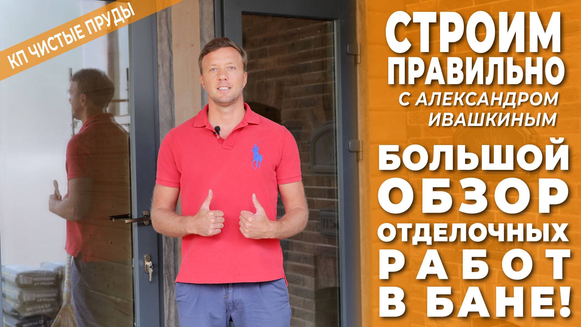 Большой обзор отделочных работ в бане! смотреть онлайн