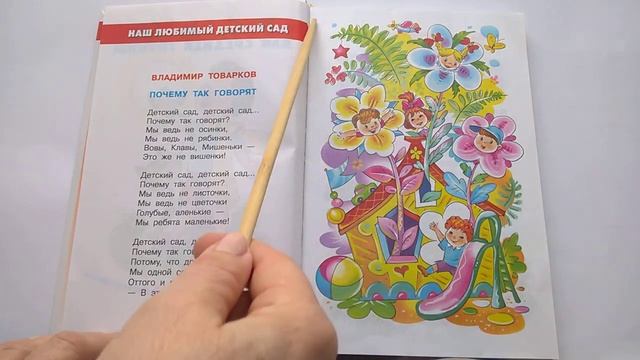 198 Почему так говорят В Товарков Хрестоматия для средней группыПочитай-ка, читаем детские книги. смотреть онлайн