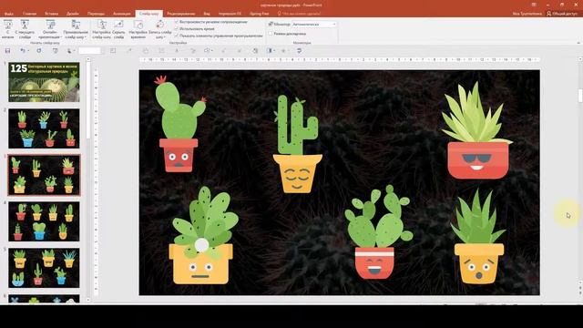 Как редактировать презентацию PowerPoint с плагином (УРОК 2) смотреть онлайн