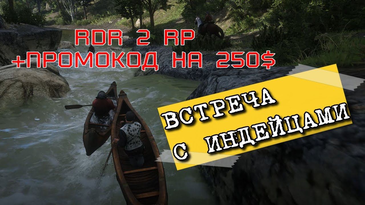 Знакомство с индейцами RDR2 RP - RedWestRP - RedM. Red Dead Redemption 2 RP. (i5 9400f, RTX 2060) смотреть онлайн