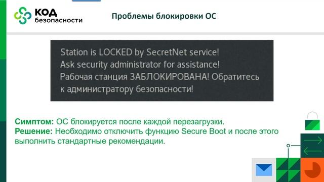 Самые частные ошибки при установке и эксплуатации Secret Net LSP смотреть онлайн