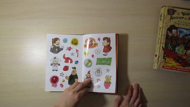 Обзор книг Гравити Фолз смотреть онлайн