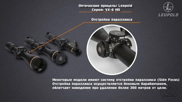 Оптические прицелы Leupold VX 6 HD смотреть онлайн