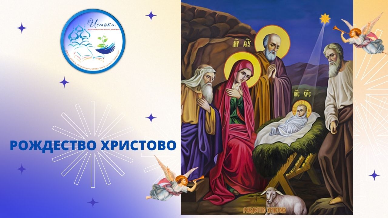 Рождество Христово.mp4 смотреть онлайн