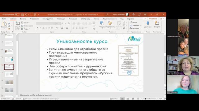 Короткий рассказ о курсе "Русский язык на пятерку" смотреть онлайн