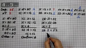 Страница 95 Задание 3 – Математика 3 класс Моро – Учебник Часть 2