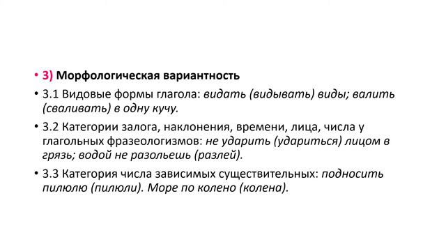 Вариантность фразеологизмов смотреть онлайн