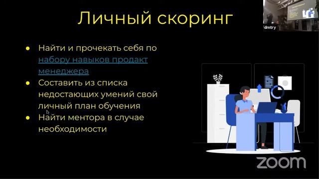 Карьера продакта. Краткое руководство | Татьяна Гороховская смотреть онлайн
