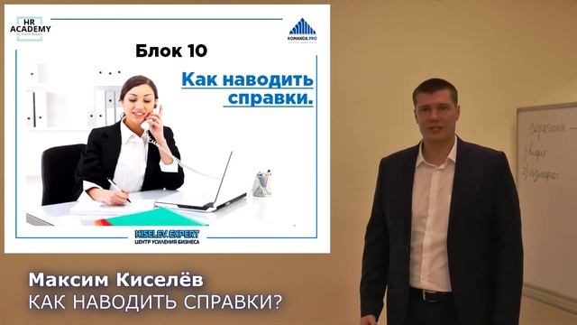 КАК НАВОДИТЬ СПРАВКИ? смотреть онлайн
