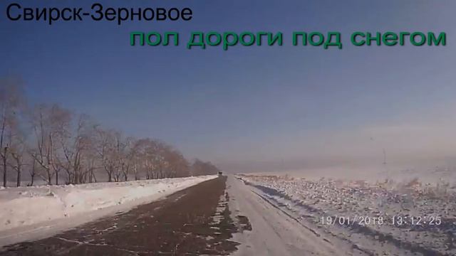 Самые опасные дорожные места Свирск Зерновое Восточный смотреть онлайн