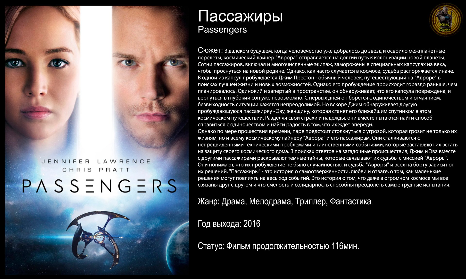 Пассажиры - русский трейлер ( 2016) смотреть онлайн