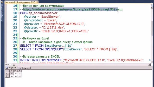 Импорт\Экспорт в или из Excel в MS SQL Server смотреть онлайн