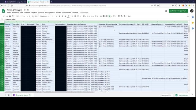 Обработка Google таблиц с заявками на соревнования смотреть онлайн