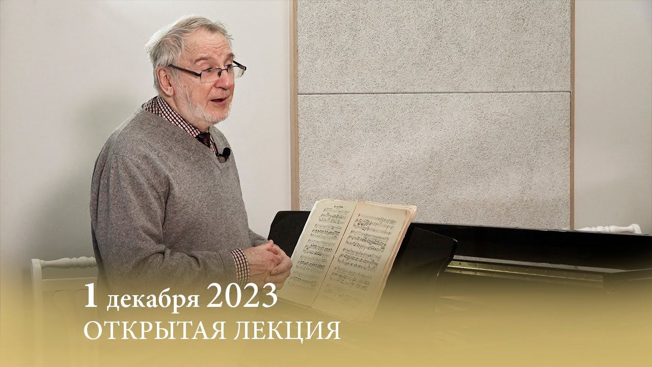 Открытая лекция: «Дифференциация фортепианного звучания в различных фактурах». 01.12.2023 смотреть онлайн