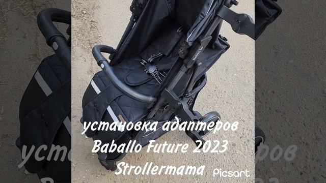 Адаптеры для колясок Babalo 2019/2020,Babalo Future 2021/2022/2023