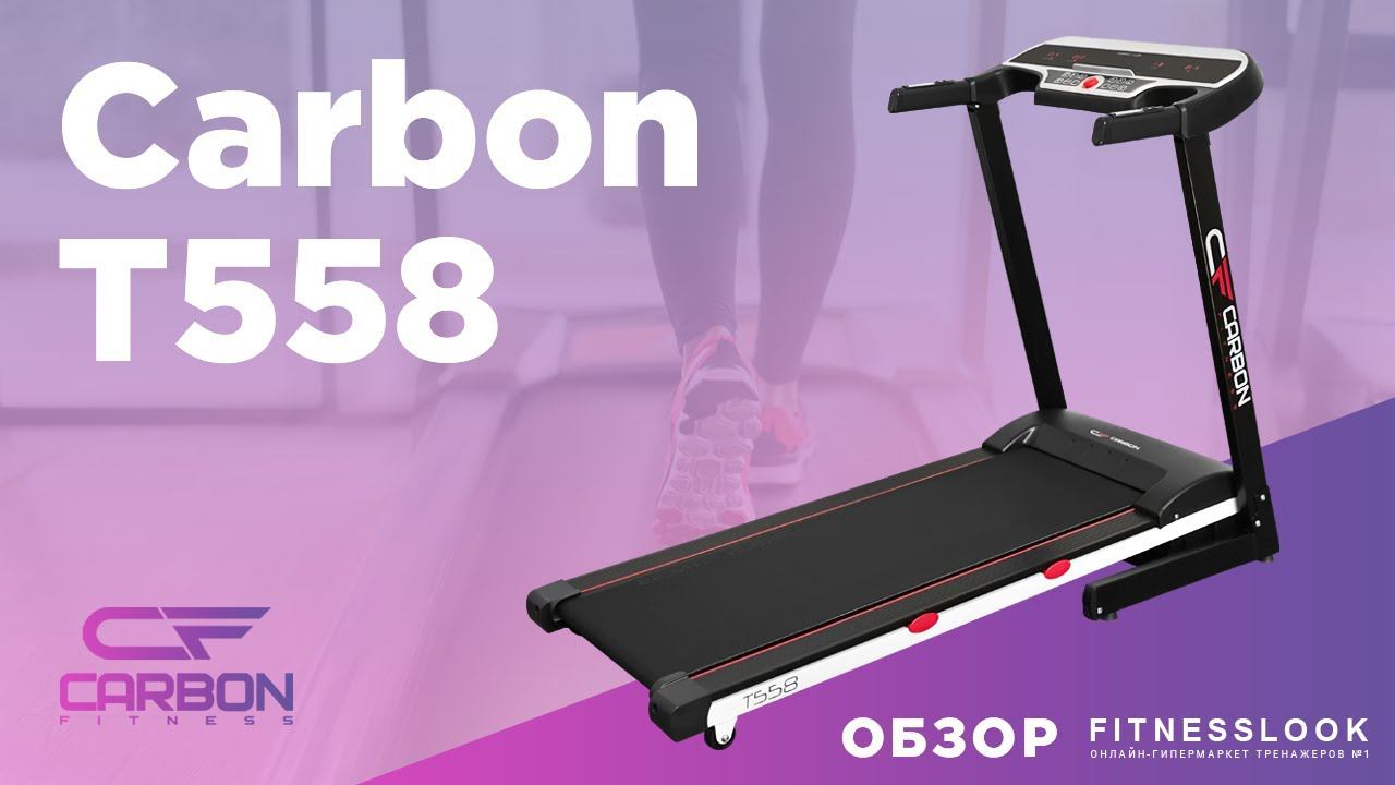 Carbon T558 [ОБЗОР]  стоит ли своих денег эта беговая дорожка ❓