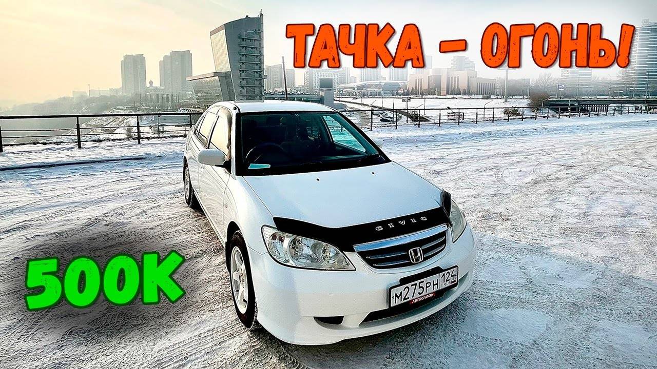 Honda Civic Ferio - славный японец B-класса смотреть онлайн