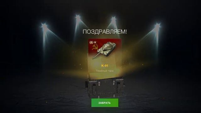 Наконец-то выпал бомбезный дроп! бесобой/мистические контейнеры/контейнеры"собери их всех!"WOT BLIT смотреть онлайн
