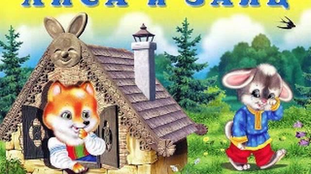 Лиса и Заяц