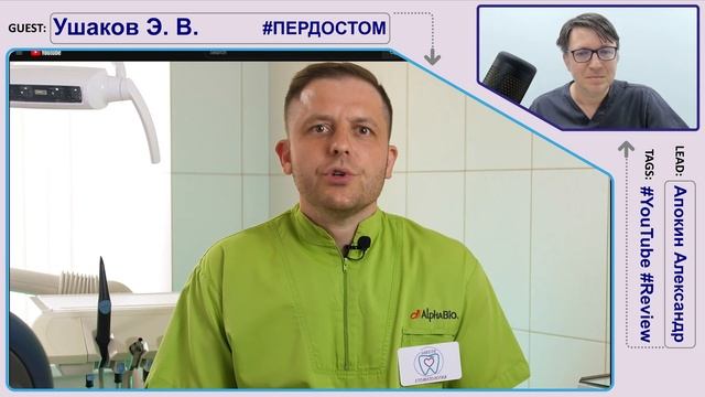 Забота- Ушаков Э.В. #ПЕРДОСТОМ #СТОМДИЧЬ -Часть 1-"Бюгельные зубные протезы.Что это,и для кого "4k смотреть онлайн