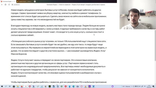Яндекс.Услуги вводят стандарты для бытового сервиса смотреть онлайн