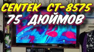 Телевизор Centek CT-8575 75 дюймов