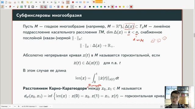 ГА 2023: Л. В. Локуциевский — Лекция 1: Субфинслерова геометрия и выпуклая тригонометрия. смотреть онлайн