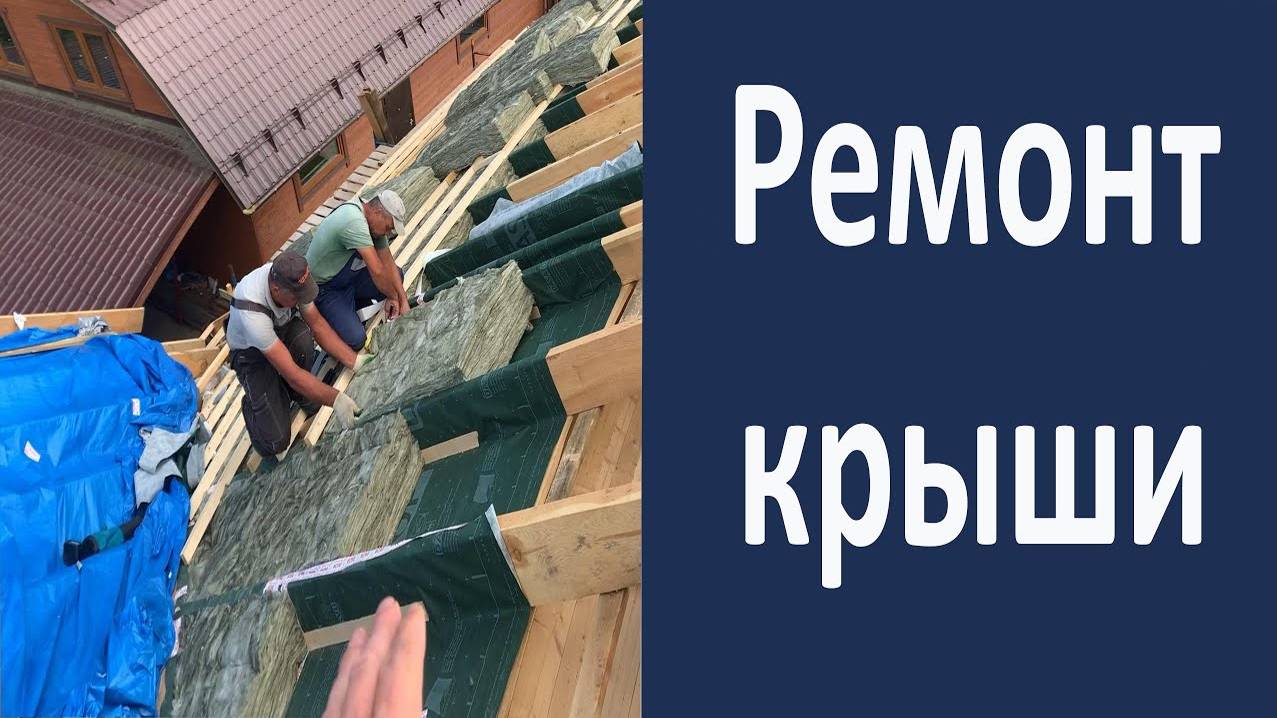 Ремонт крыши смотреть онлайн