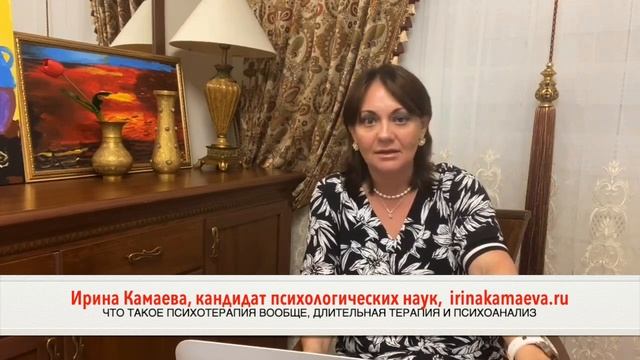 Ирина Камаева. Что такое психотерапия. Длительная психотерапия и психоанализ смотреть онлайн