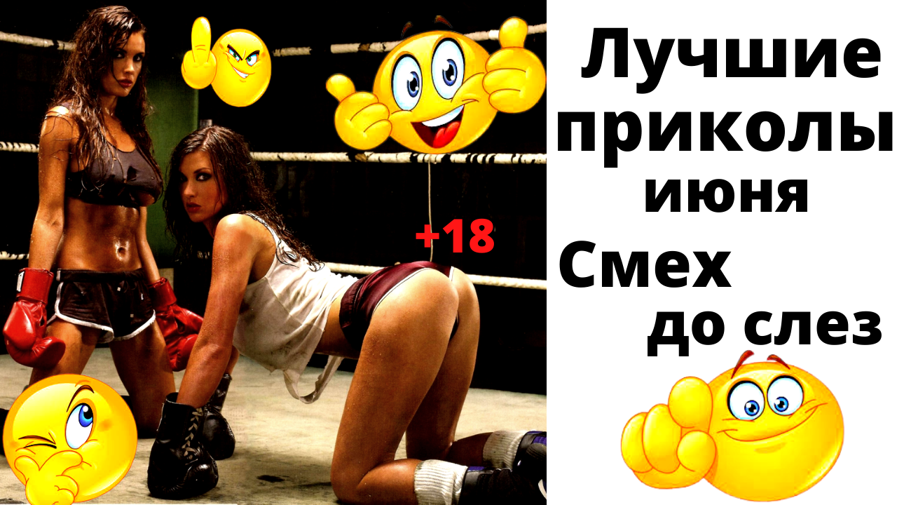 Лучшие приколы из Тик-Ток. Приколы 2021. Июнь. смотреть онлайн