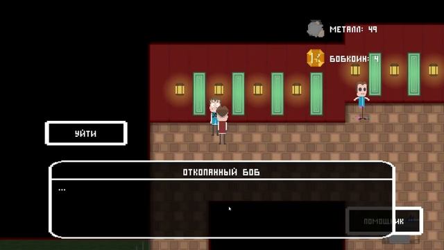 СПАСАЕМ ВСЕХ БОБОВ? ИГРА ПО ЗНАКОМЬТЕСЬ БОБ - Bob's Return! ЛУЧШАЯ ИГРА! смотреть онлайн