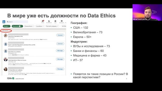 Конспект DAMA DMBOK: Глава 2, Этика обращения с данными смотреть онлайн