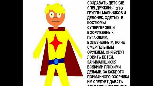 ДЕТСКИЕ СПЕЦДРУЖИНЫ-wwo_Kcyrik4 смотреть онлайн