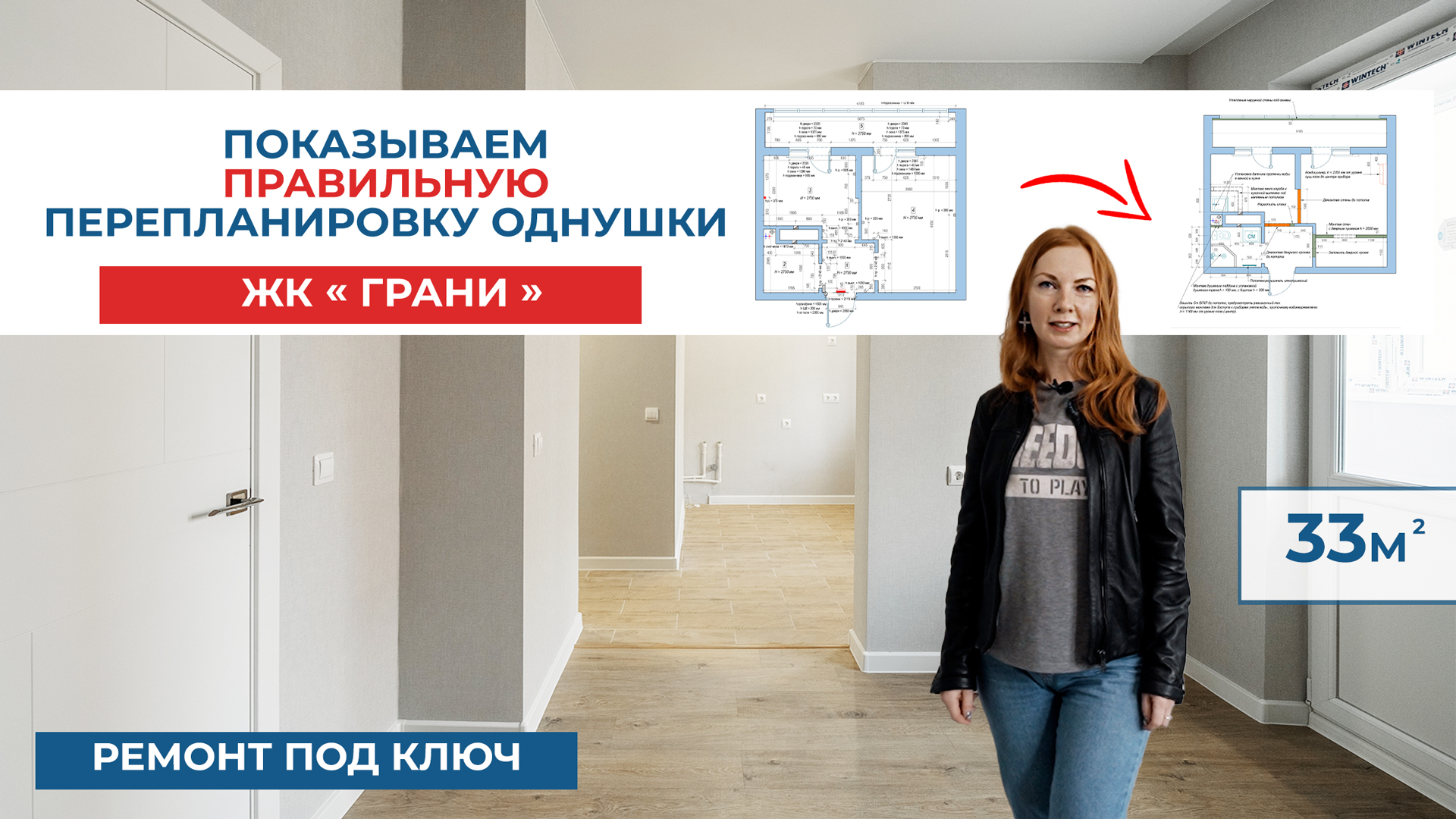 Ремонт_под_ключ_Правильная_Перепланировка_однокомнатной_квартиры_в_Краснодаре.