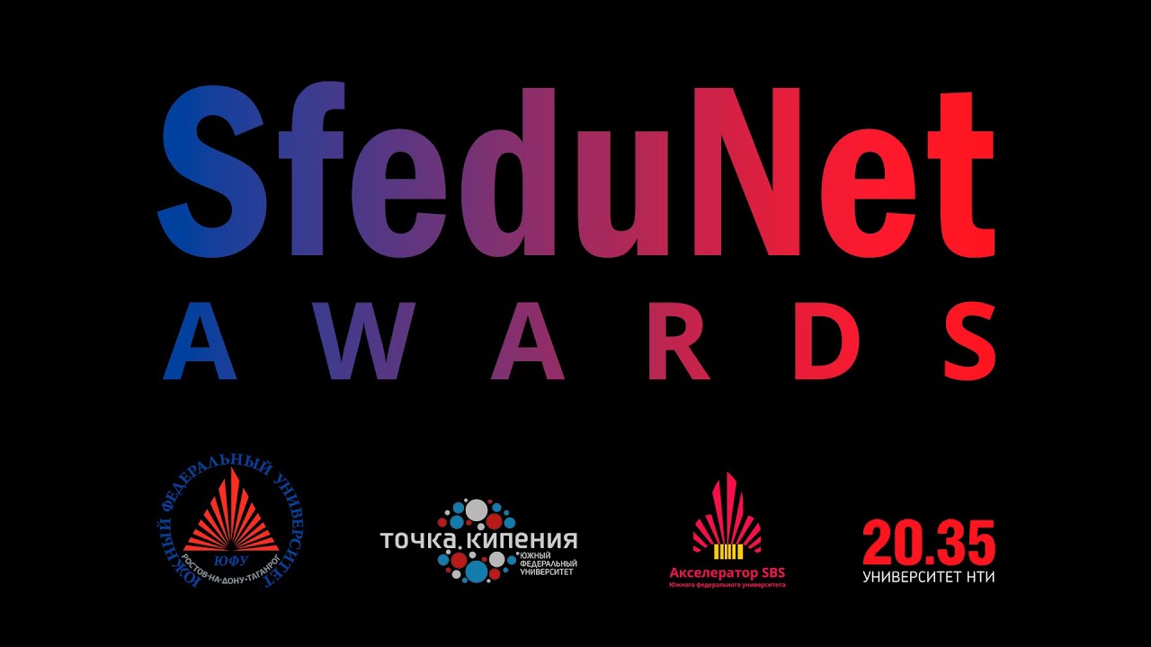 Награждение участников интенсива ЮФУ SfeduNet 5.0