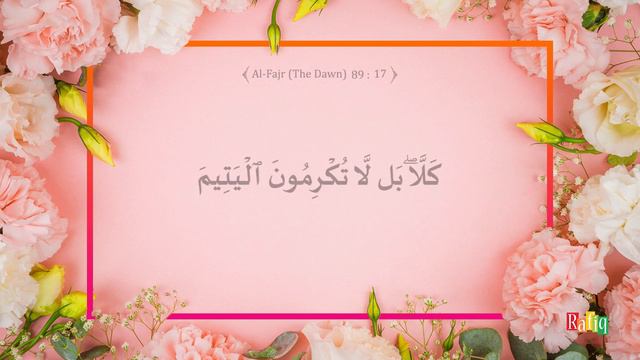 89. Al-Fajr ( The Dawn) | Beautiful Quran Recitation by Sheikh Noreen Muhammad Siddique смотреть онлайн