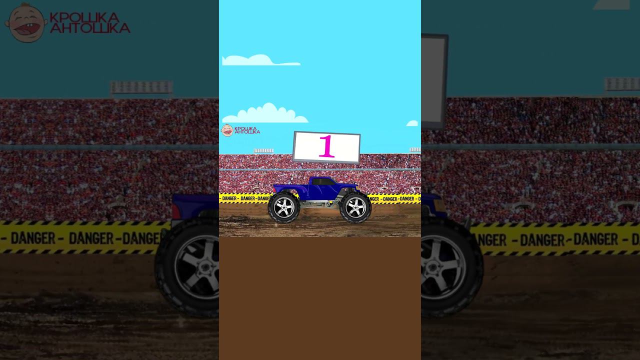 Машинки для детей - Учимся считать до 5 с Монстр Траком - Учим цифру 1 #учисьиграй #мультики смотреть онлайн