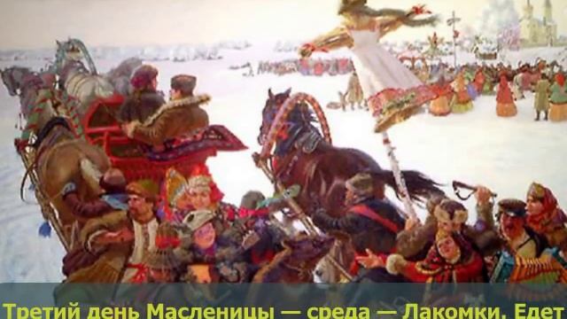 Масленичные дни смотреть онлайн