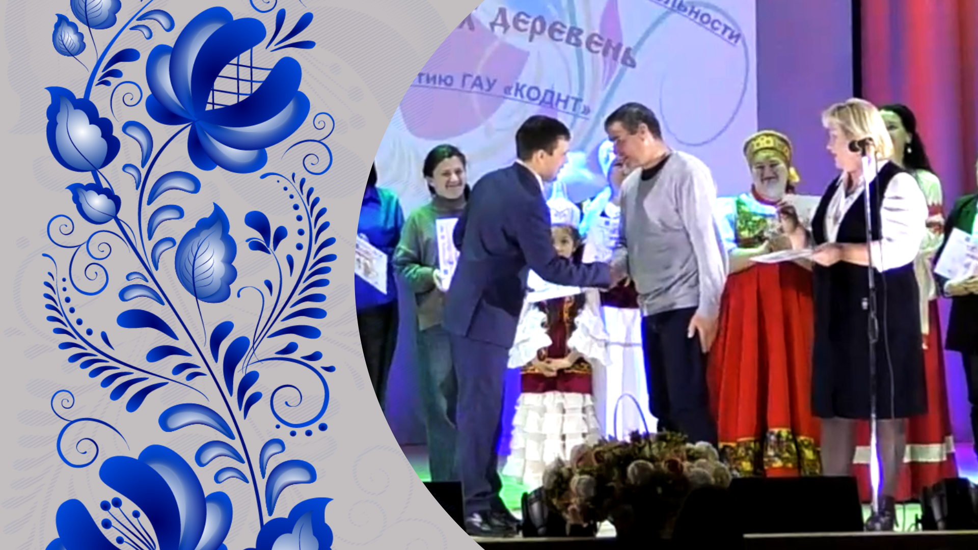 VI региональный смотр сельской художественной самодеятельности «Родники зауральских деревень»