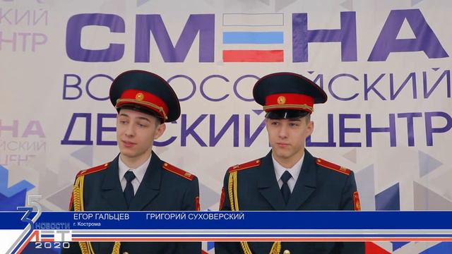 #Смене35 Поздравление участников смены смотреть онлайн
