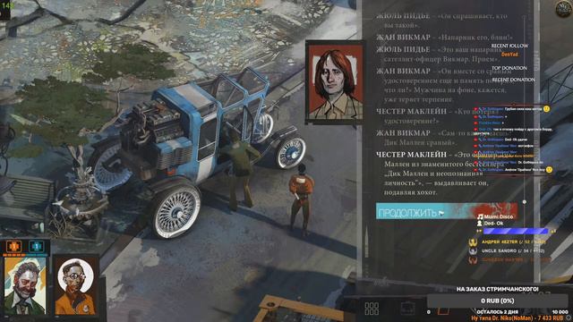 Заказной стрим! Тема RPG на канале не раскрыта до конца) Первый запуск Disco Elysium - The Final Cu смотреть онлайн