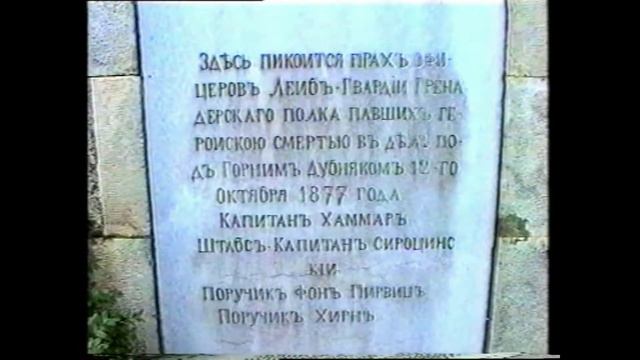 Плевенска епопея ПАМЕТ - 5-та част: Парк-музей Генерал Лавров край с. Горни Дъбник смотреть онлайн