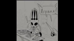 озвучки комиксов Hollow Knight (бледный король получил)