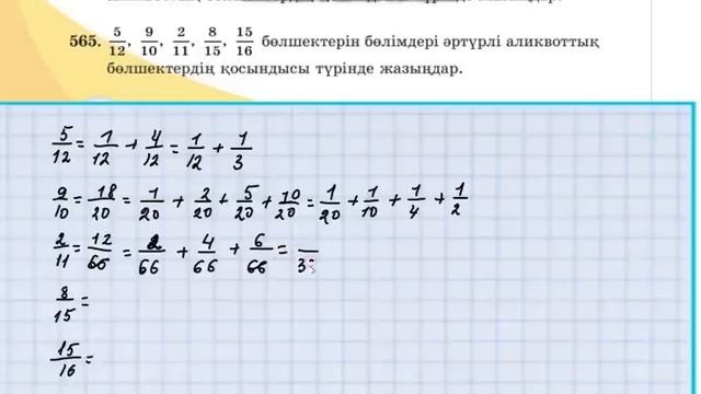 Математика 5-сынып 3.10 сабақ 560, 561, 562, 563, 564, 565, 566, 567, 568, 569, 570, 571, 572 есеп смотреть онлайн