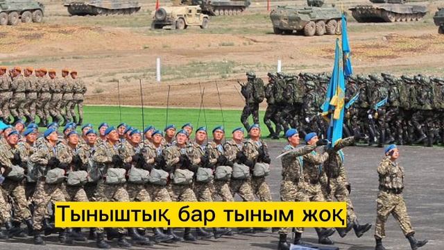 Рота подьем (текст) Айнаш Садуақас смотреть онлайн