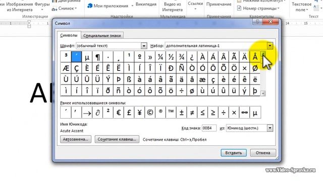 Как в документе Word 2013 поставить ударение смотреть онлайн