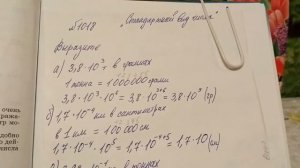 1018 Алгебра 8 класс. Стандартный вид числа пример