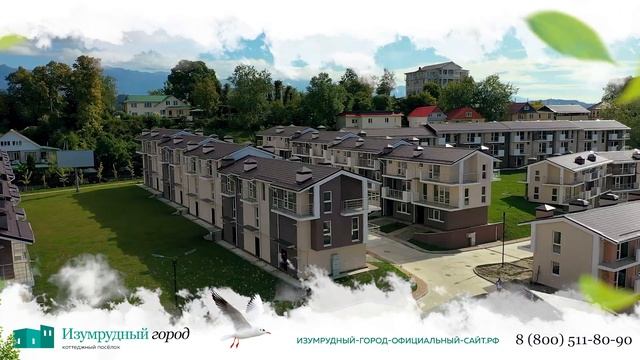 КП «Изумрудный город» Сочи смотреть онлайн