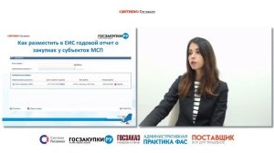 Как опубликовать информацию в ЕИС